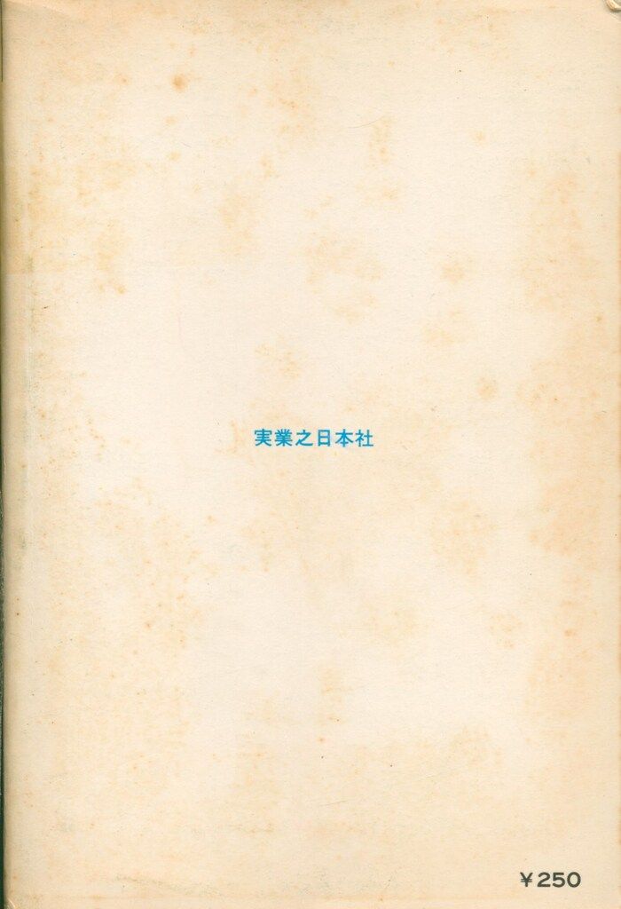実業之日本社 ホリデーコミックス 谷岡ヤスジ アサーだもんね(ビニカバ
