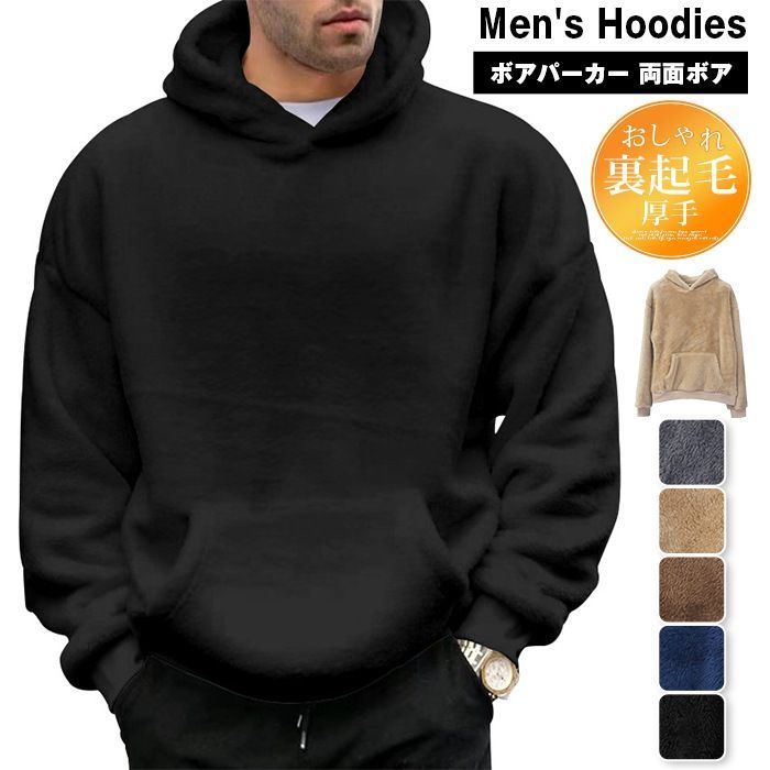 ボアパーカー 両面ボア メンズ  未使用  防寒 暖かい 秋 冬 裏ボア プルオーバー パーカー 保温 厚手 フード付き 長袖 無地 トップスyifengyud84