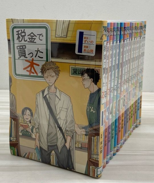 税金で買った本 1～16巻セット【F5781-007】011 - メルカリ