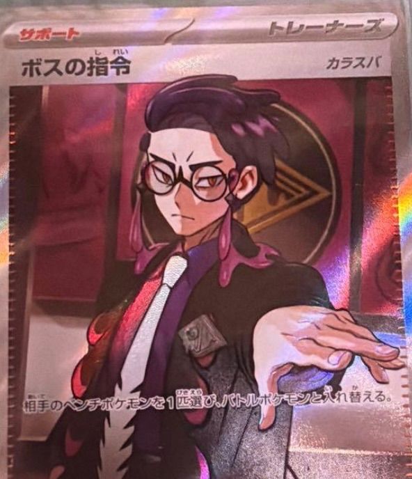 ポケモンカード カラスバ ボスの指令 sr - メルカリ