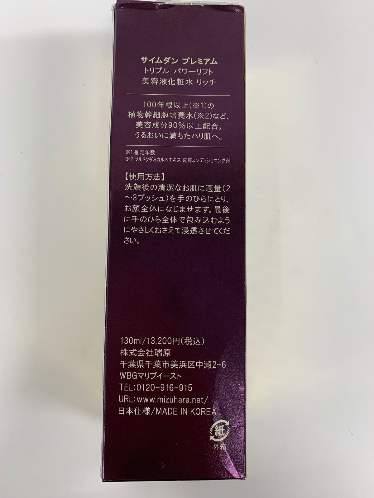 R3152 サイムダン プレミアム トリプル パワーリフト 美容液化粧水