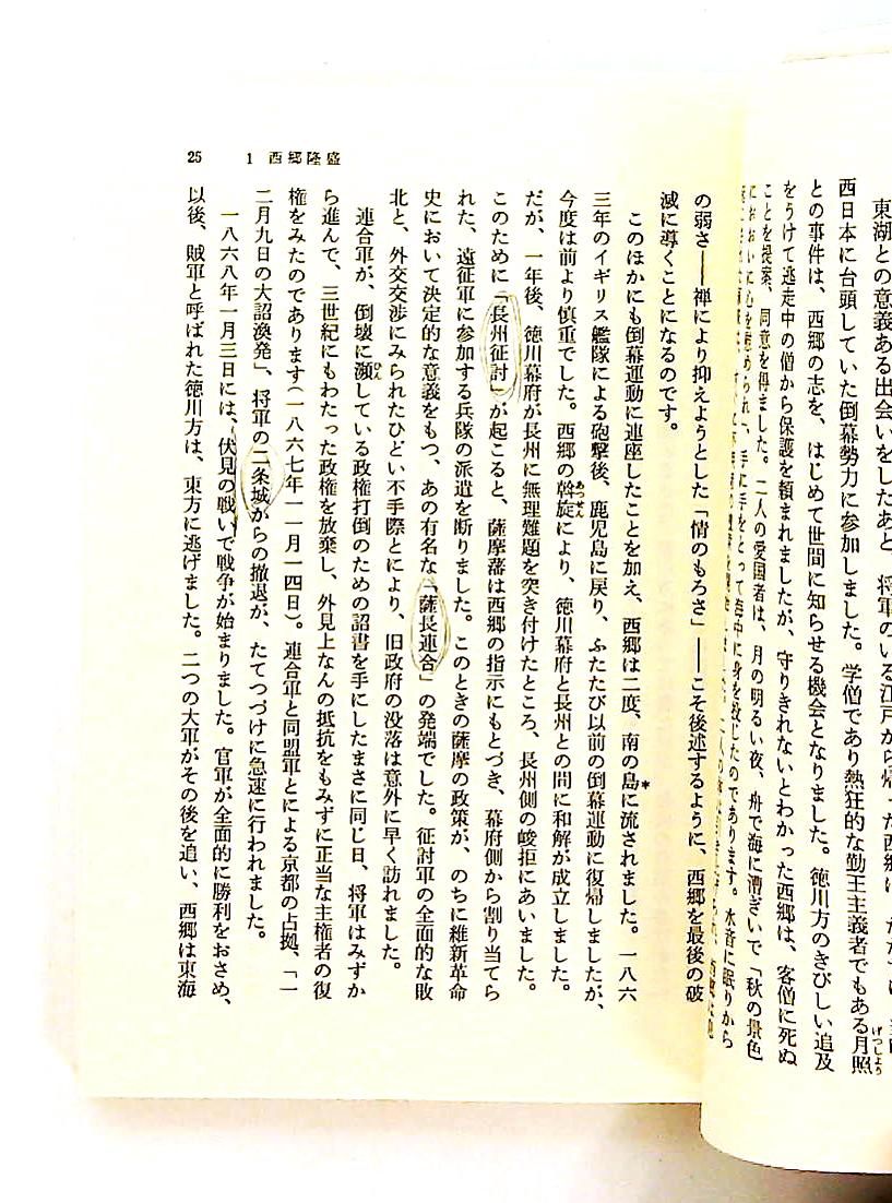 代表的日本人 岩波文庫 内村 鑑三 岩波書店 - メルカリ