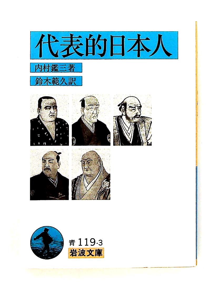 希少　岩波書店　内村鑑三著作集　初版　全21巻　月報付き　昭和28年 内村鑑三全集（岩波書店）全40巻 - 文生書院｜専門書・研究書・近代