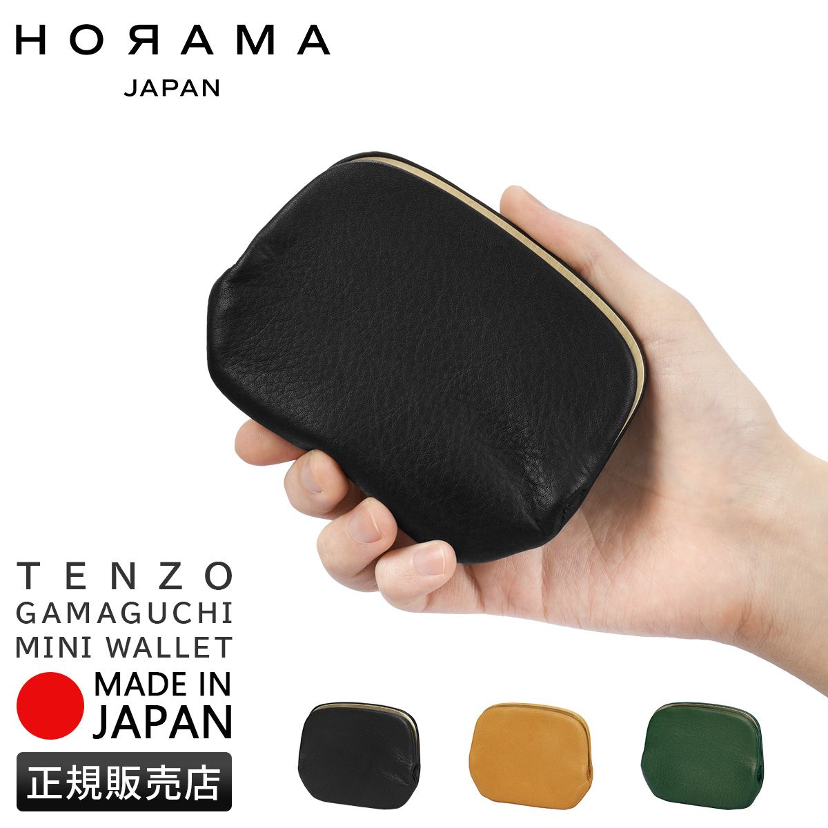 オオーラマ 小銭入れ 本革 がま口 コインケース メンズ レディース HORAMA 55505