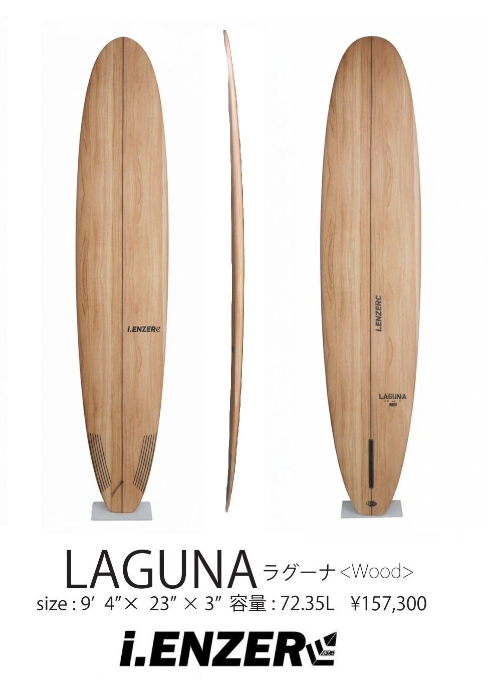 一部除く I ENZER LAGUNA ラグーナ 9′4 Wood サーフボード