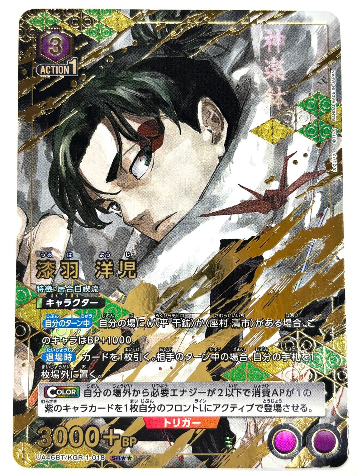 UA 46 BT KGR 1 018 SRSS パラレル 漆羽 洋児