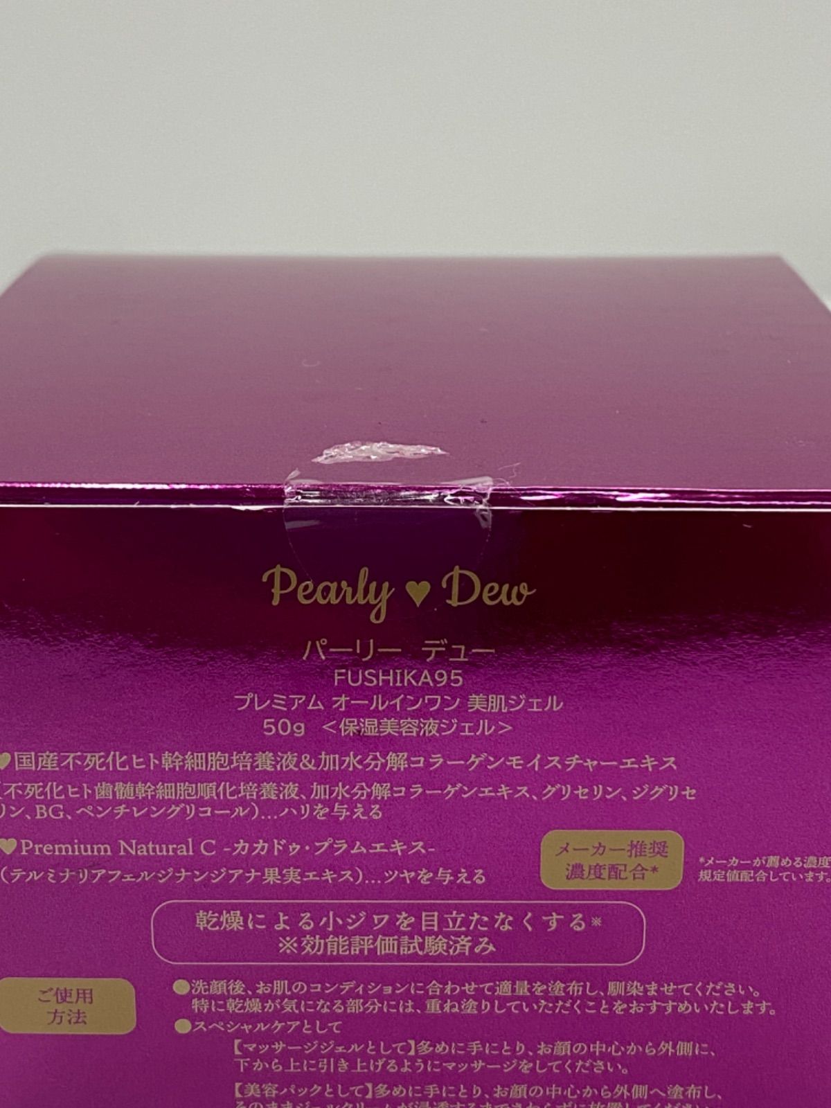 J2238 パーリー デュー プレミアム オールインワン 美肌ジェル 50g