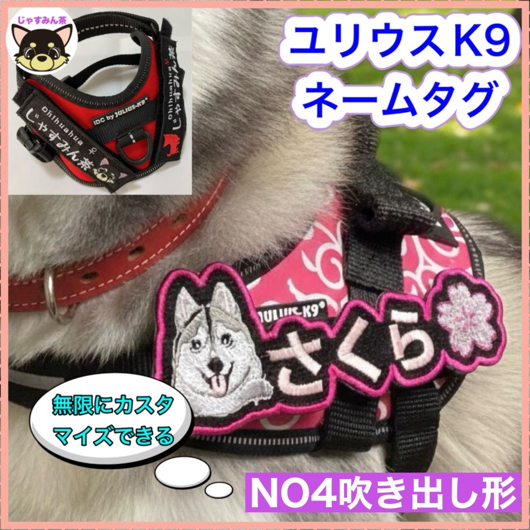 ユリウスネームタグオーダー用画像 ユリウス ハーネス 名前 ユリウスk9