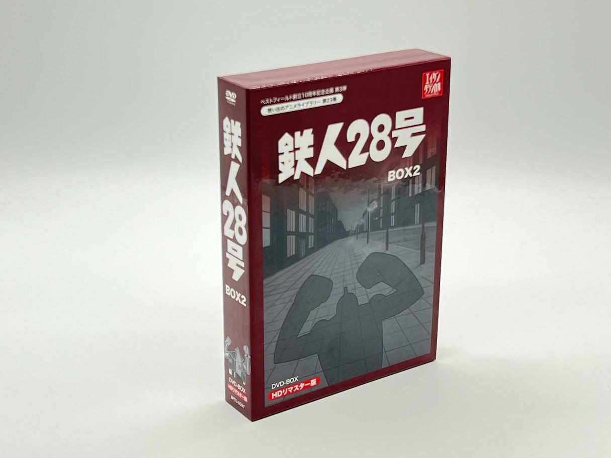 鉄人28号 HDリマスター DVD-BOX 2 - メルカリ
