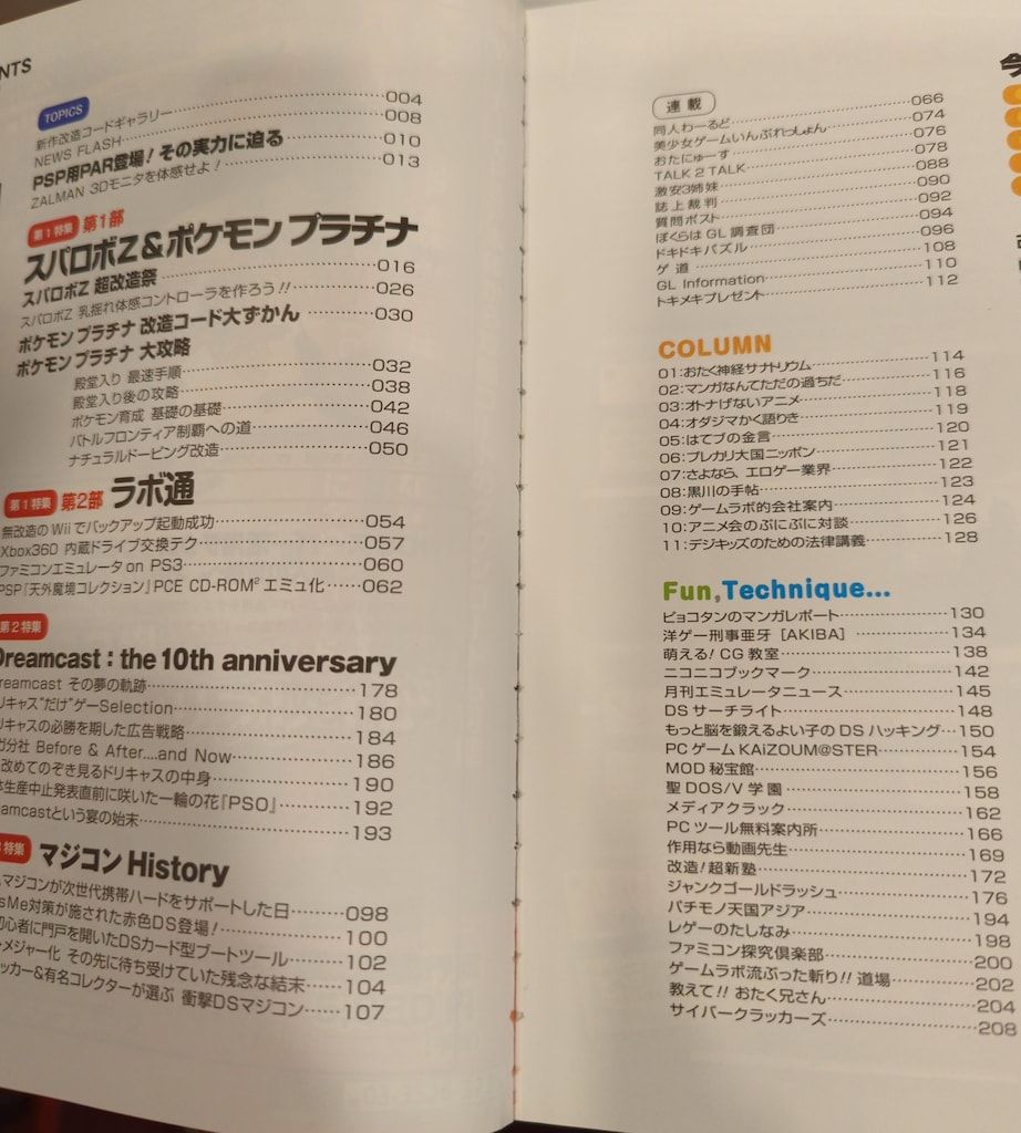 三才ブックス 2008年11月号 ゲームラボ 0811 - メルカリ