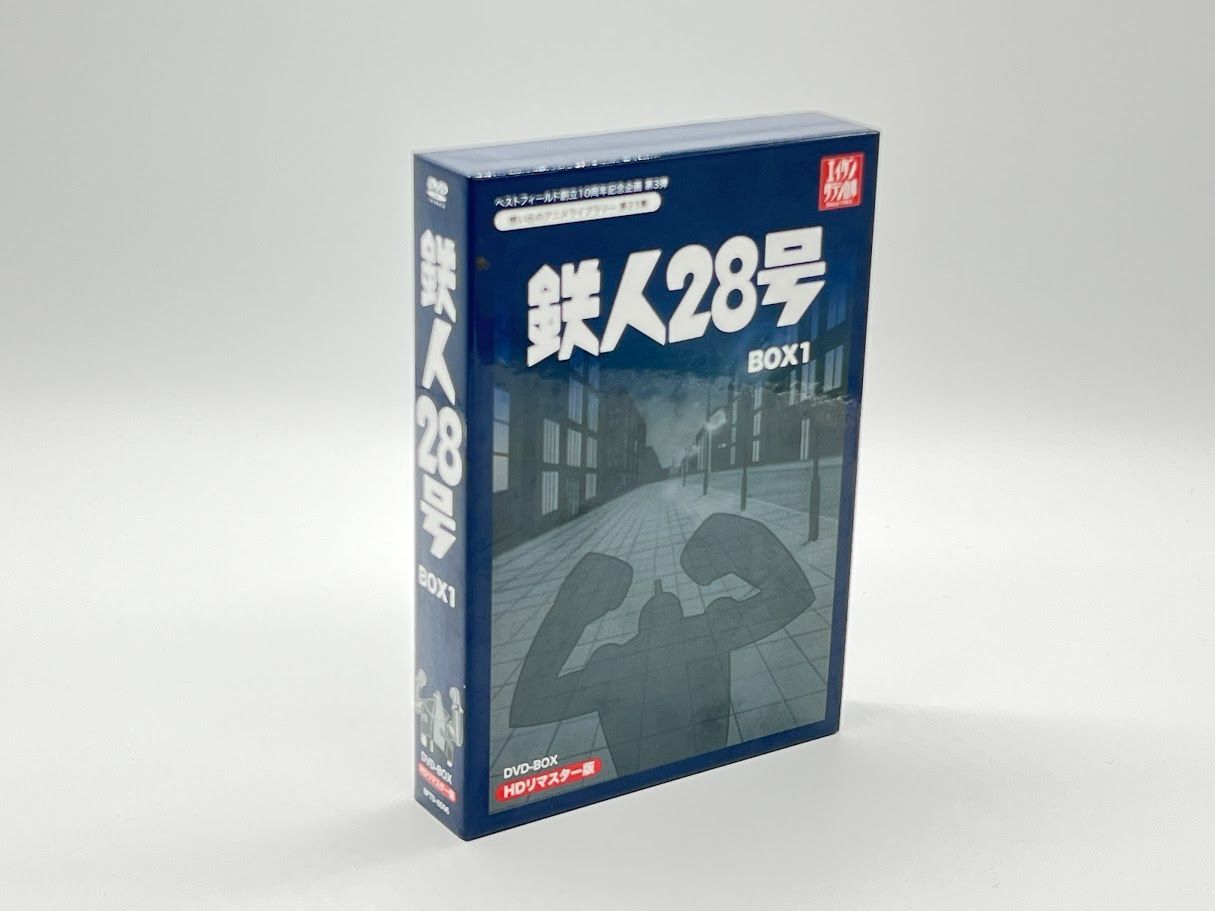 鉄人28号 HDリマスター DVD-BOX 1