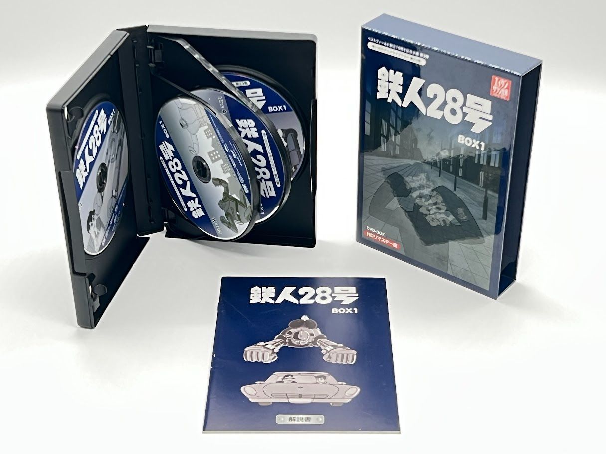 鉄人28号 HDリマスター DVD BOX 1