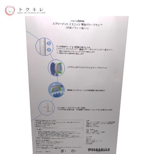 トクキレ Amway アムウェイ スプリーデント 2ミニッツ 電動パワーブラシ 本体 交換ブラシ 電動歯ブラシ