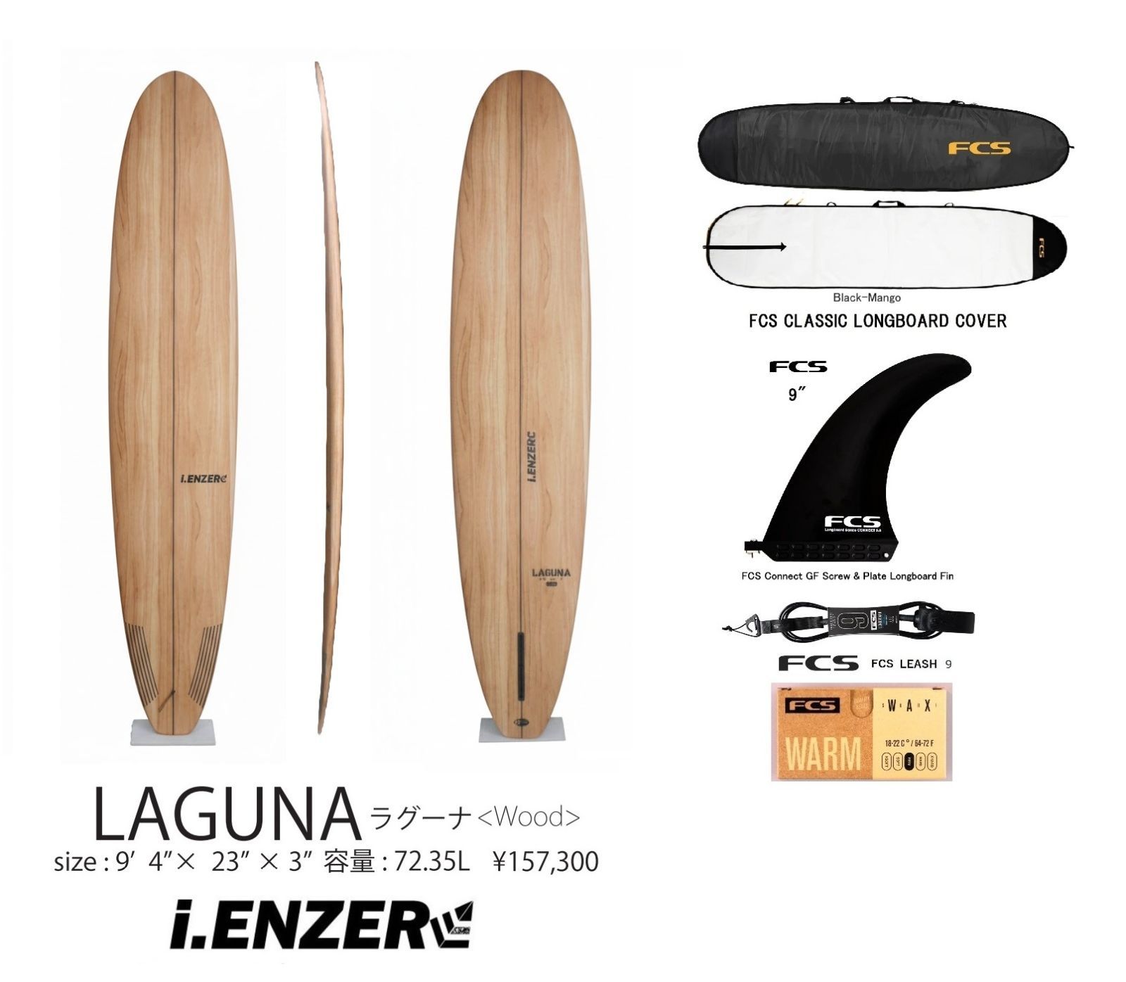 一部除く 2025 I ENZER LAGUNA ラグーナ 9′4 フルセット