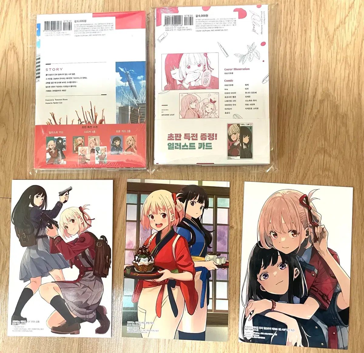 AGF 特典 リコリス リコイル 1 巻 アンソロジーリロード