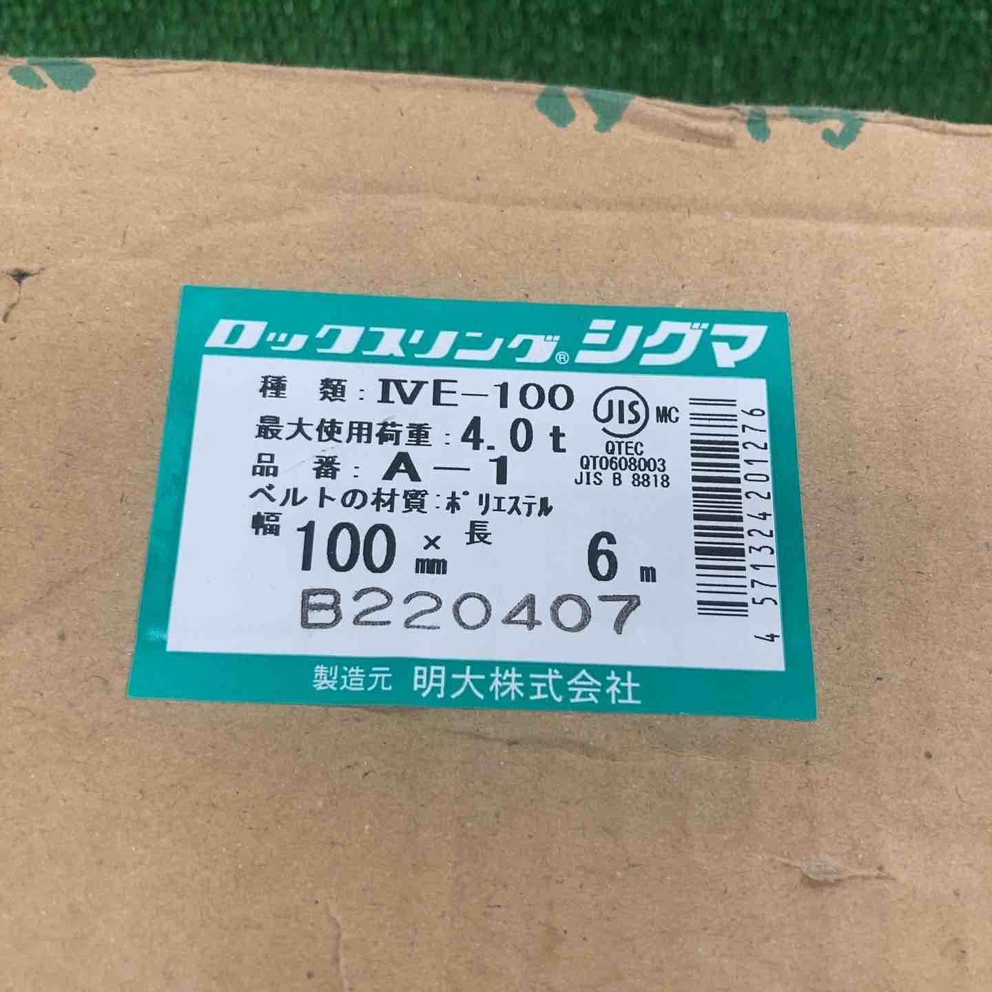 明大 ロックスリングシグマ 100 m m×6.0