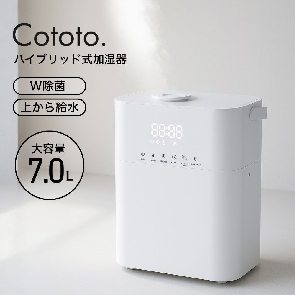 Cototo ハイブリッド加湿器 7 L 14畳 対応 上部給水 除菌 大容量 卓上 超音波 ヒーター 加熱式 上から給水 アロマ加湿器 7リットル 抗菌 保湿 乾燥 花粉 ウィルス対策 オフィス 寝室 静音 省エネ 節電 エコ おしゃれ