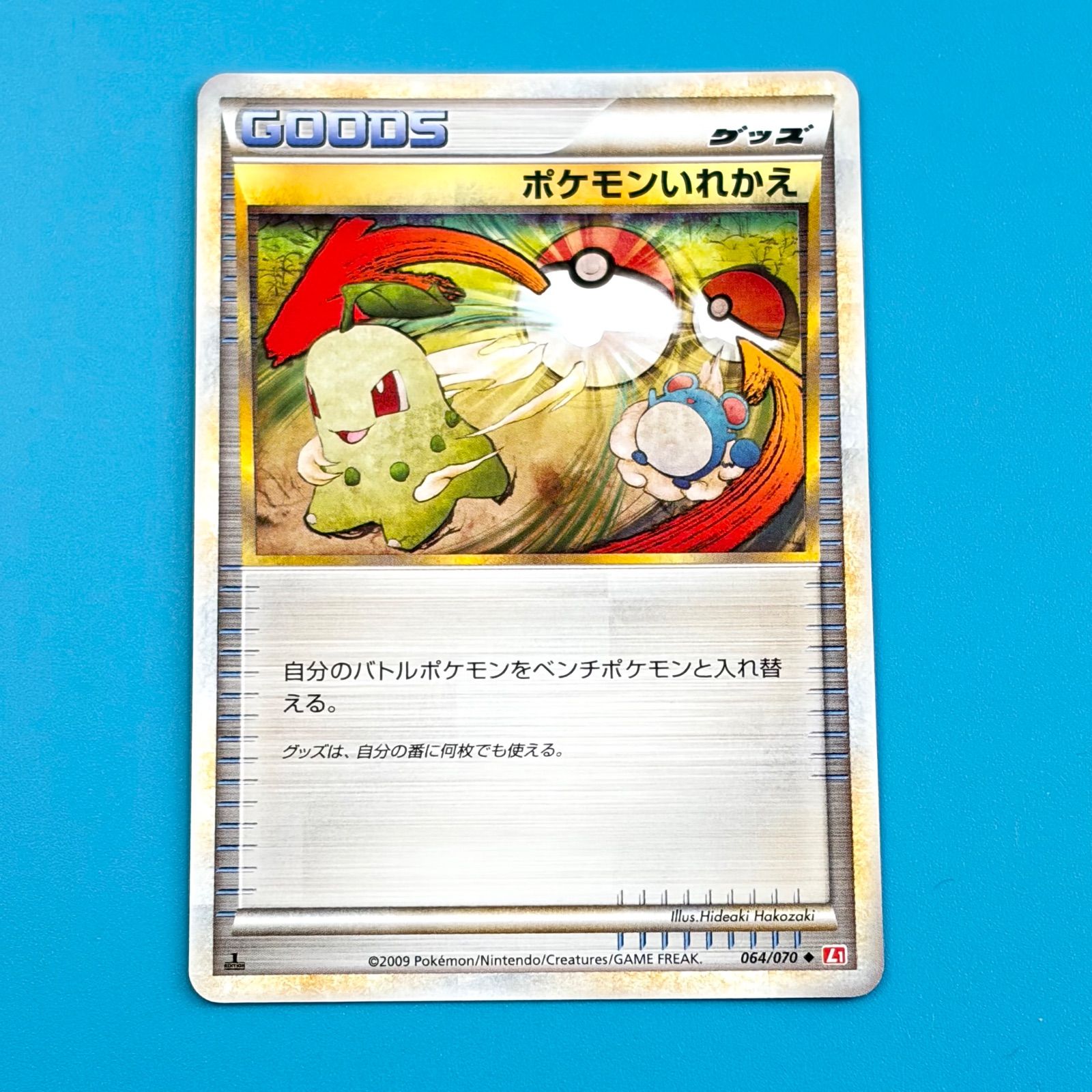 豊富な，高品質 ポケモンいれかえ レジェンド ミラー 064/070 1ED ポケモンカード ポケモンカードゲーム
