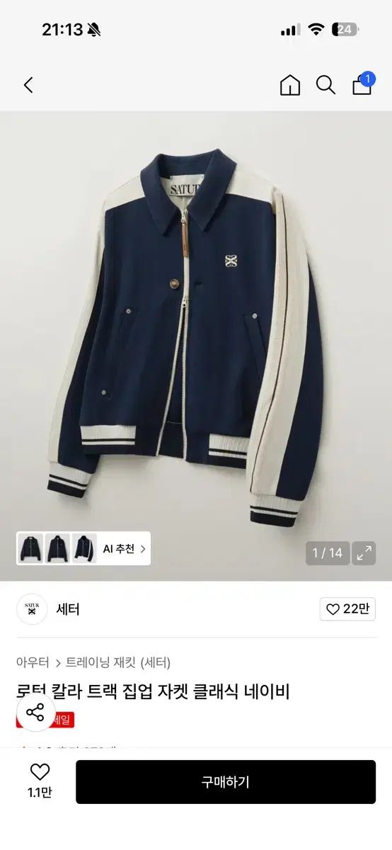 セタートラックジップアップジャケット ネイビー L