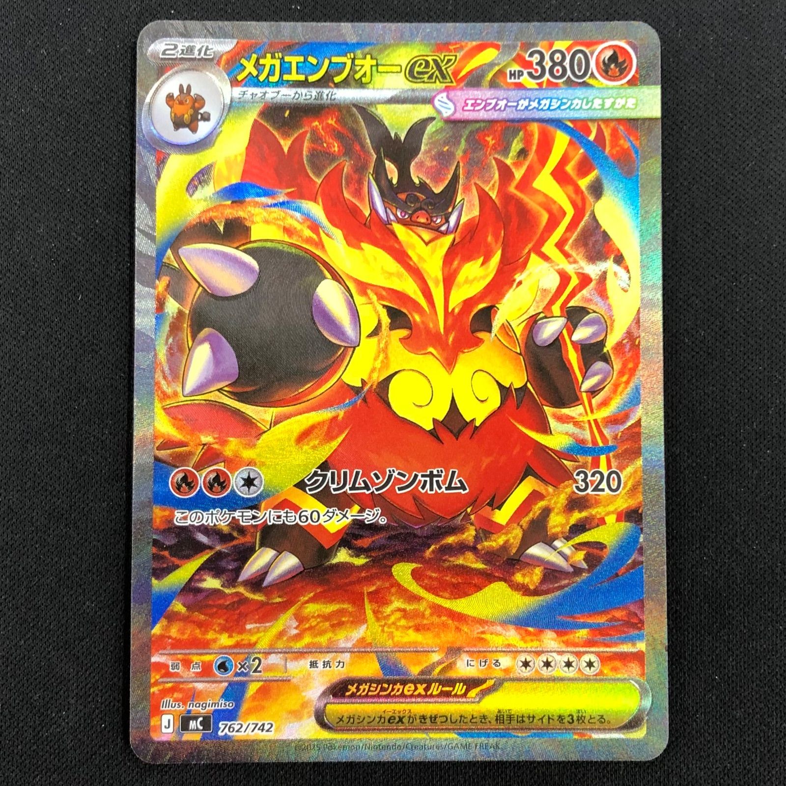 メガエンブオーex SAR仕様 762/742 【ポケモンカード】 - メルカリ