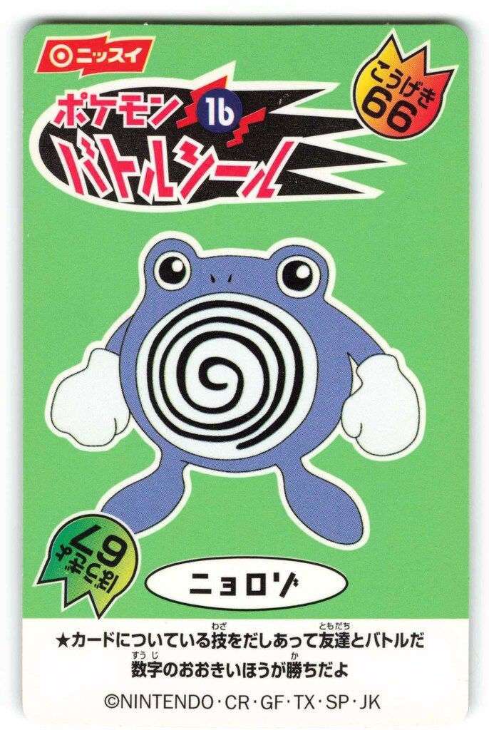 ニッスイ ポケモンバトルシール（ホルダー付き）バラ売り不可。 B601_2.webp