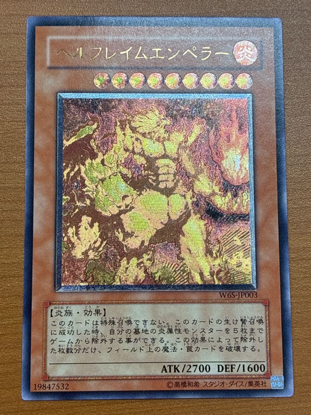 状態B ヘルフレイムエンペラー UL アルティメットレア レリーフ W6S