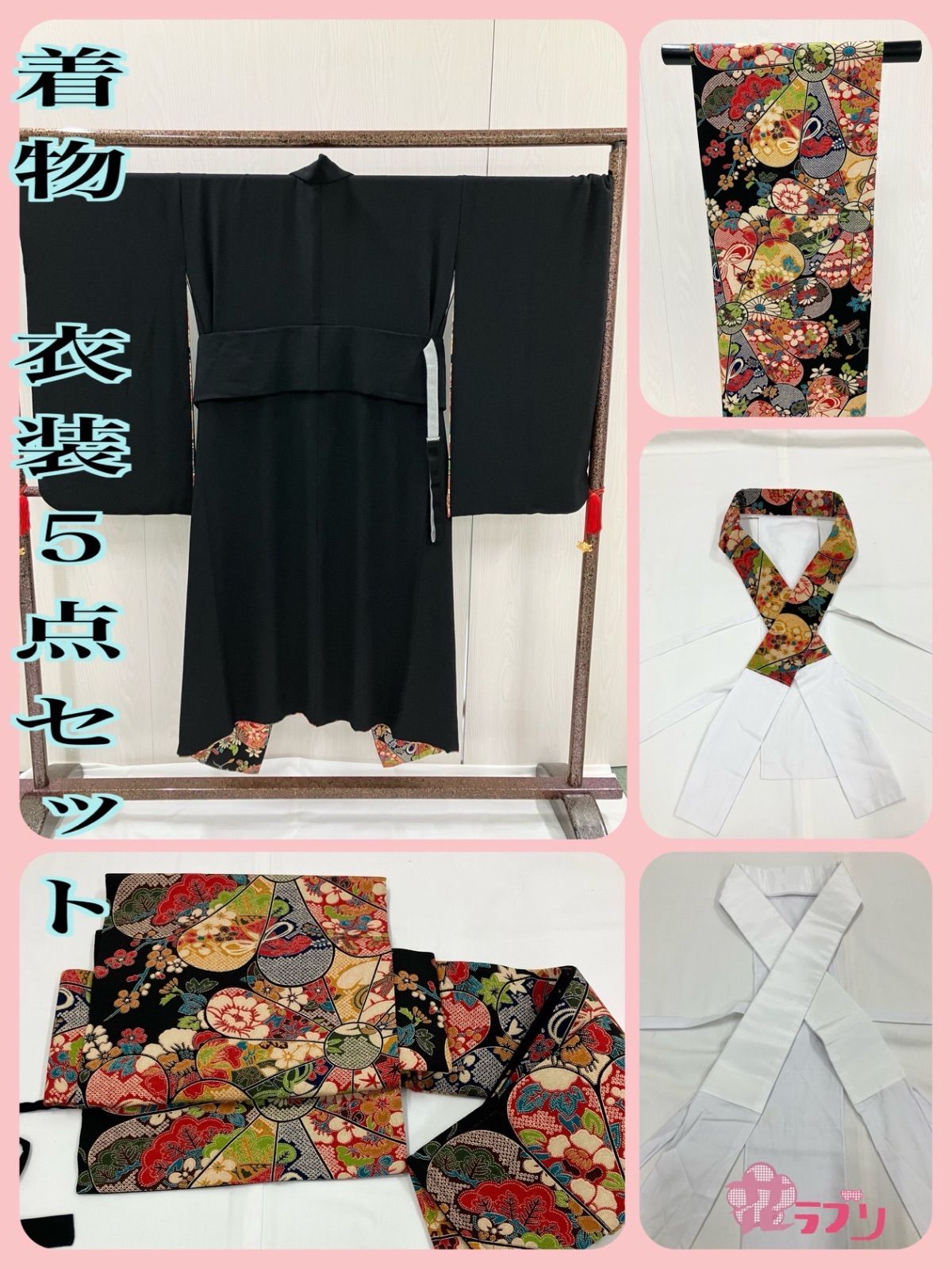 OK1209BK5 «花ラブリ»　リユース　リサイクル　舞踏　舞踊　ダンス　衣装　着物　作り帯　帯　付け衿２点　合計５点セット　帯　レディース　女性用　化繊　黒　ブラック　赤　無地　菊　疋田模様　藤　牡丹　桜　四季の花　松　和服　和装　和柄　和風