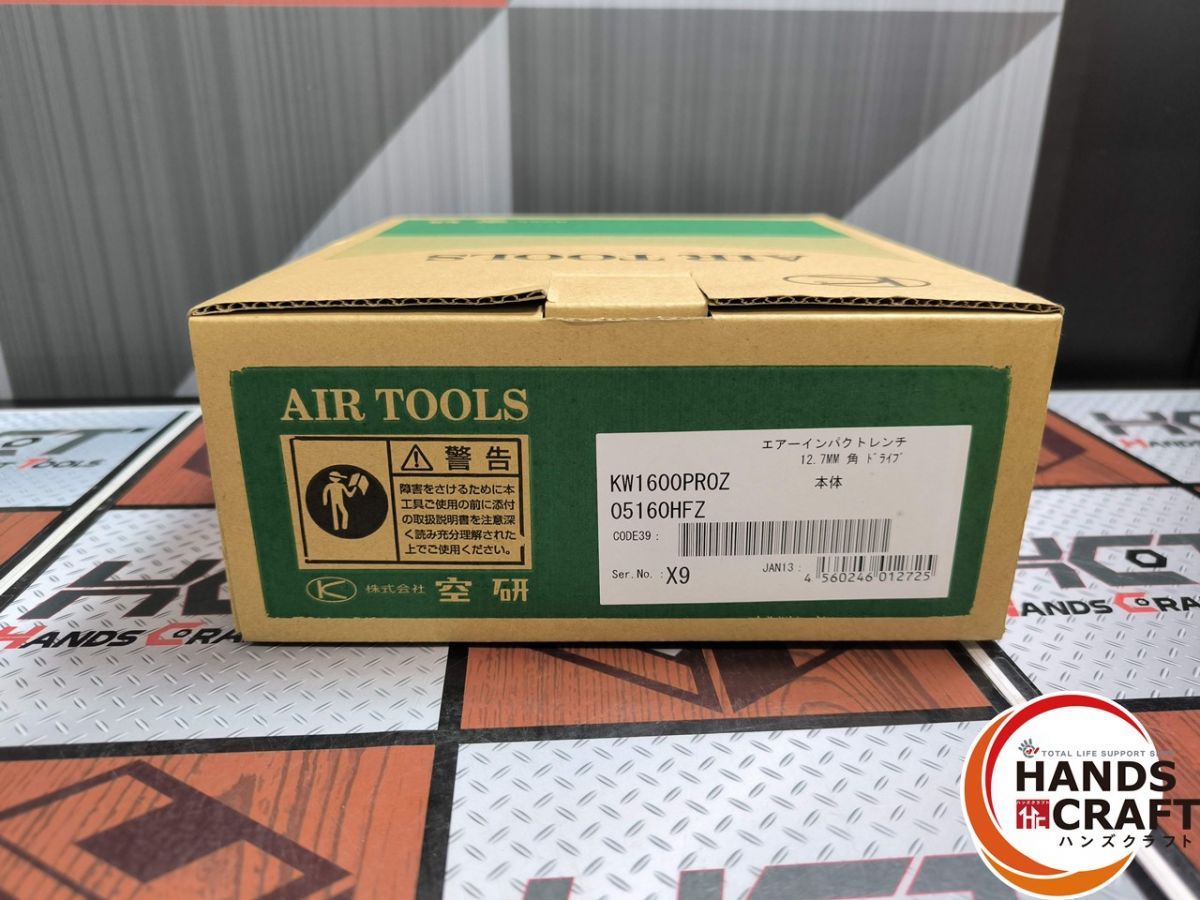  空研 KW 1600 proZ 小型軽量 エアインパクトレンチ 100～350 N m ハンズ その他 エアーツール