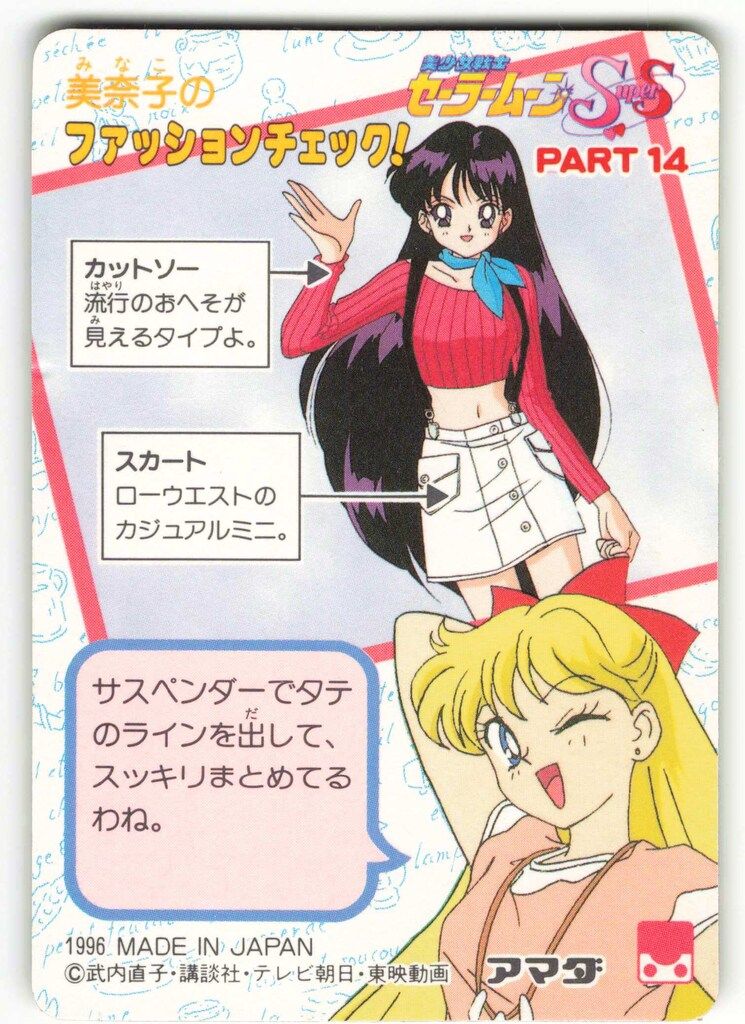 アマダ セラムンSS PPカード PART 14 前半 角プリ シール素材 狙いうちよ! 646