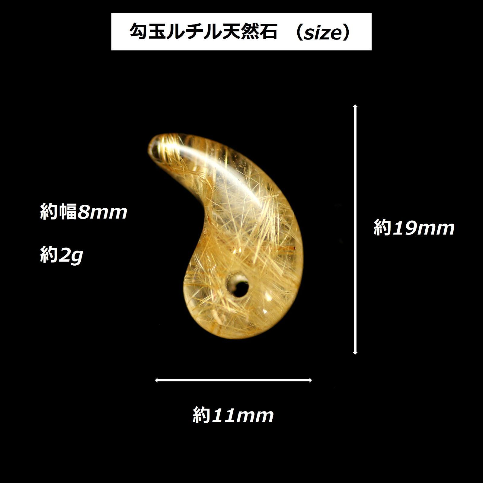勾玉 ルチルクォーツ ゴールドタイチンルチル 天然石 約2 g お守り パワーストーン GHM 8スエードコードor交換用ゴム付＆巾着付 金運 仕事運 財運 メンズ レディース プレゼント 守護石 京海堂 天然石の卸 京の蔵