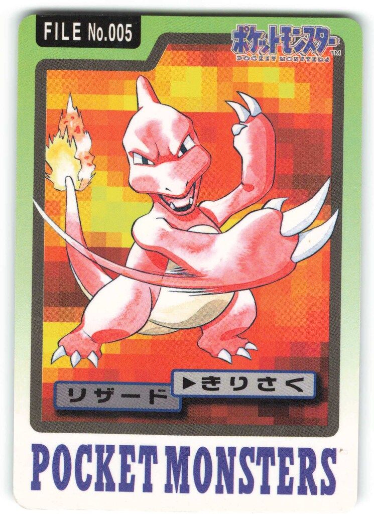 バンダイ ポケモン/本弾【青版】 3弾(1997) リザード 5 - メルカリ