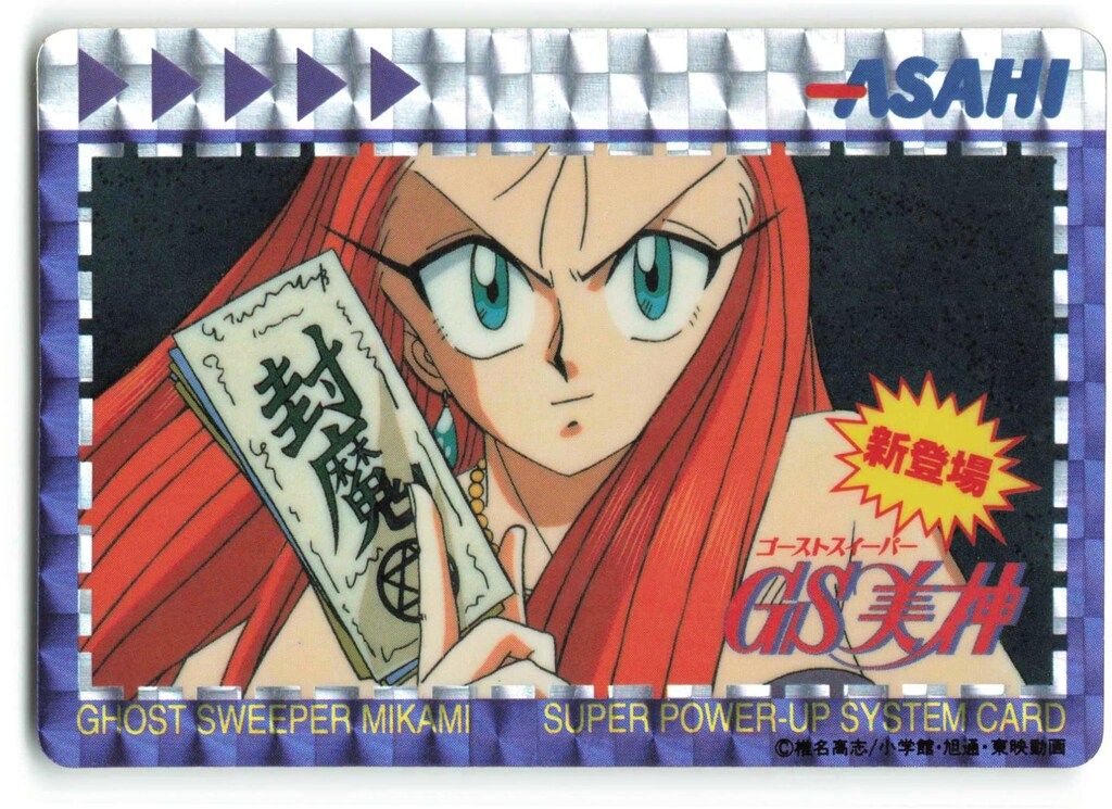 ASAHI SUPER POWER UP SYSTEM CARD アサヒシューズ ゴーストスイーパー美神