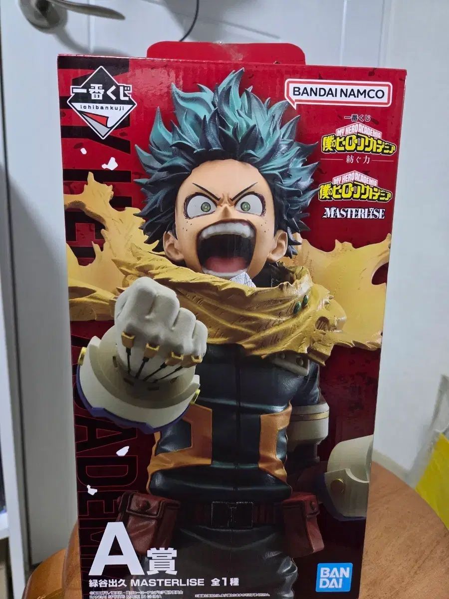 僕のヒーローアカデミア ヒロアカ 繋がる力 一番くじ A賞 緑谷出久