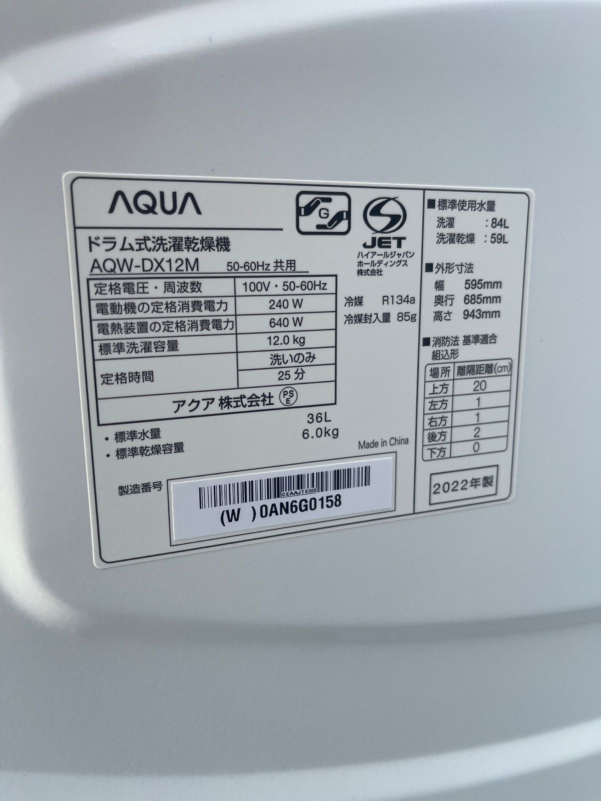 U 666 アクアドラム洗濯乾燥機 AQW DX 12 M 関東地方 取付設置 2512