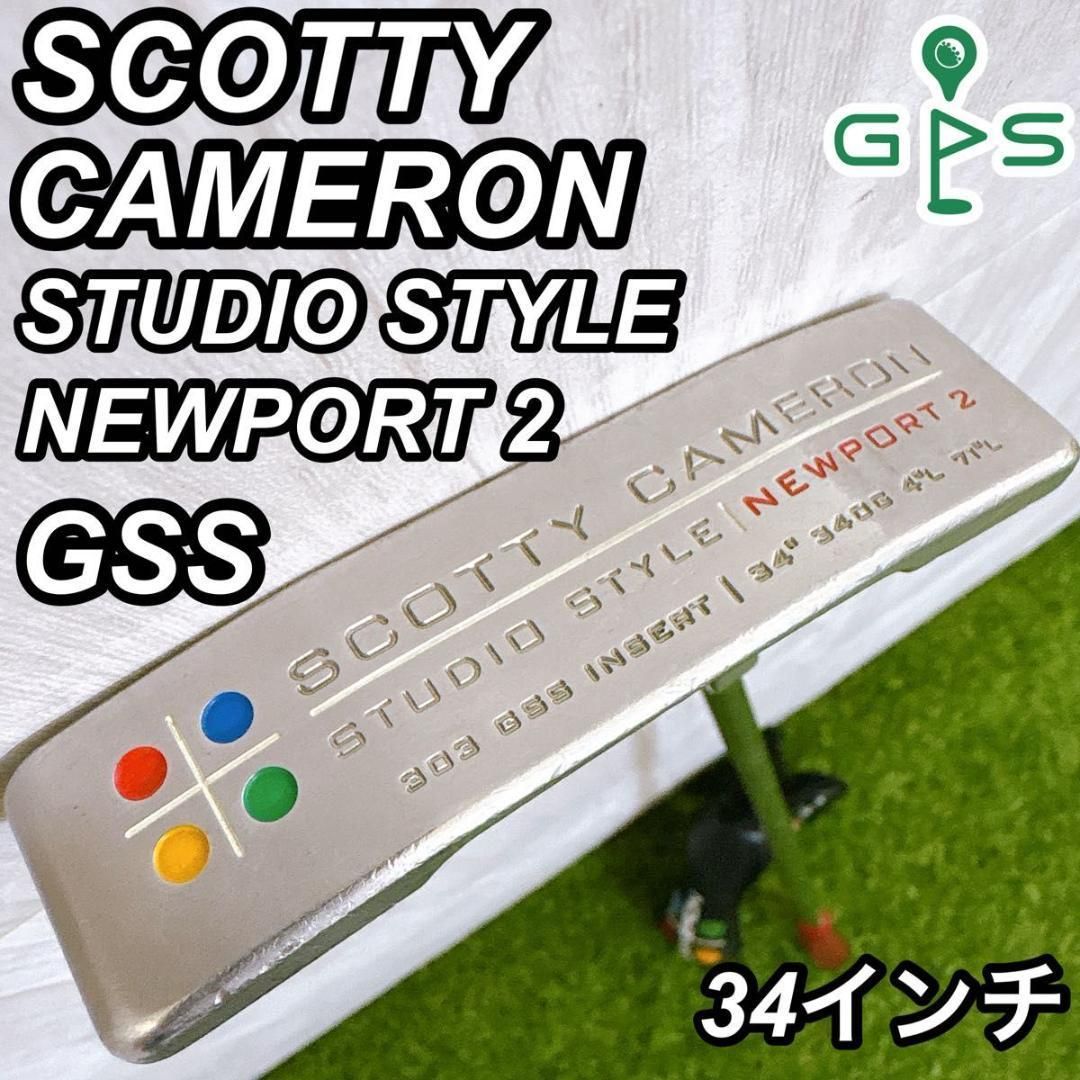 スコッティキャメロン スタジオスタイル ニューポート2 パター GSS