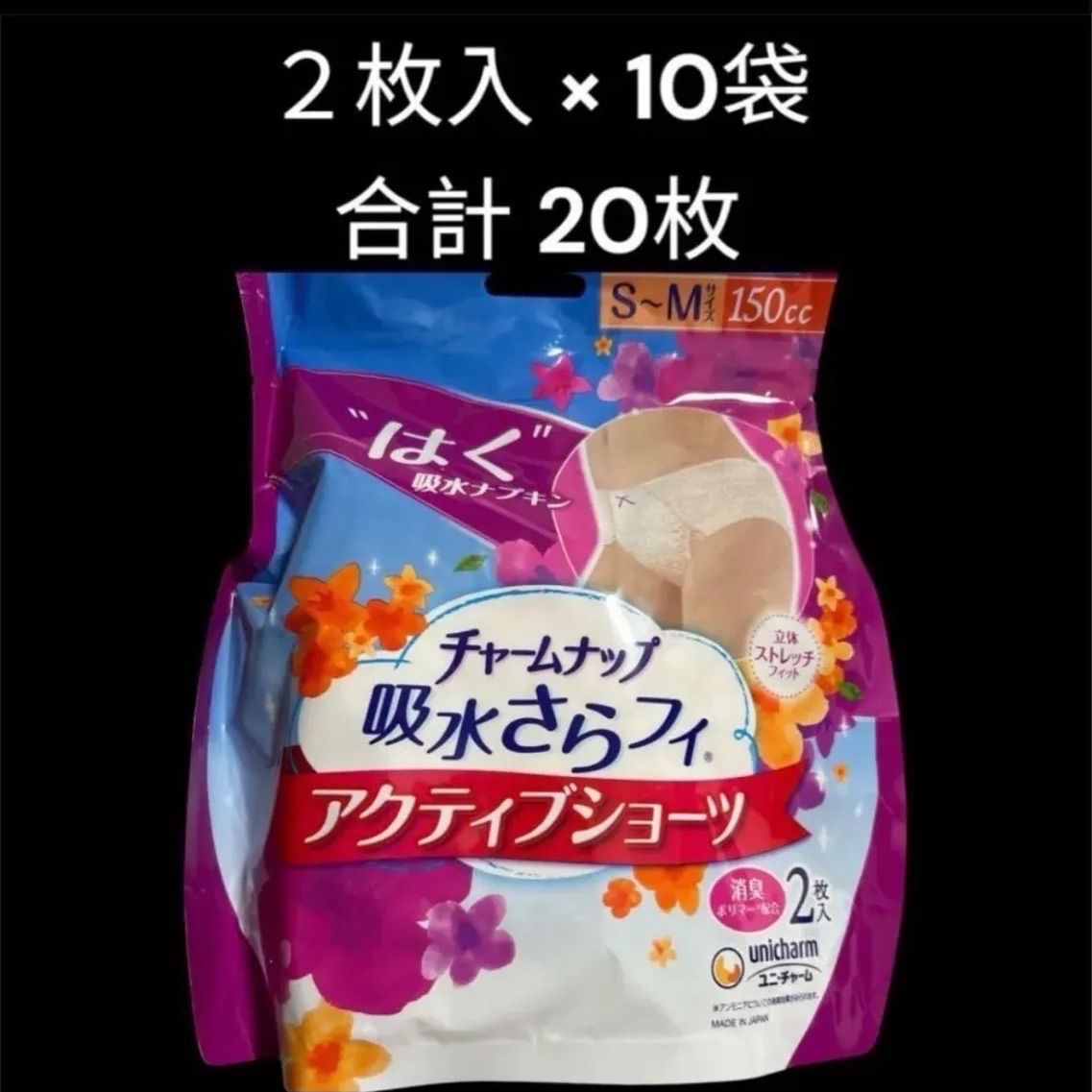 チャームナップ アクティブパンツ ２枚入×10袋 合計20枚