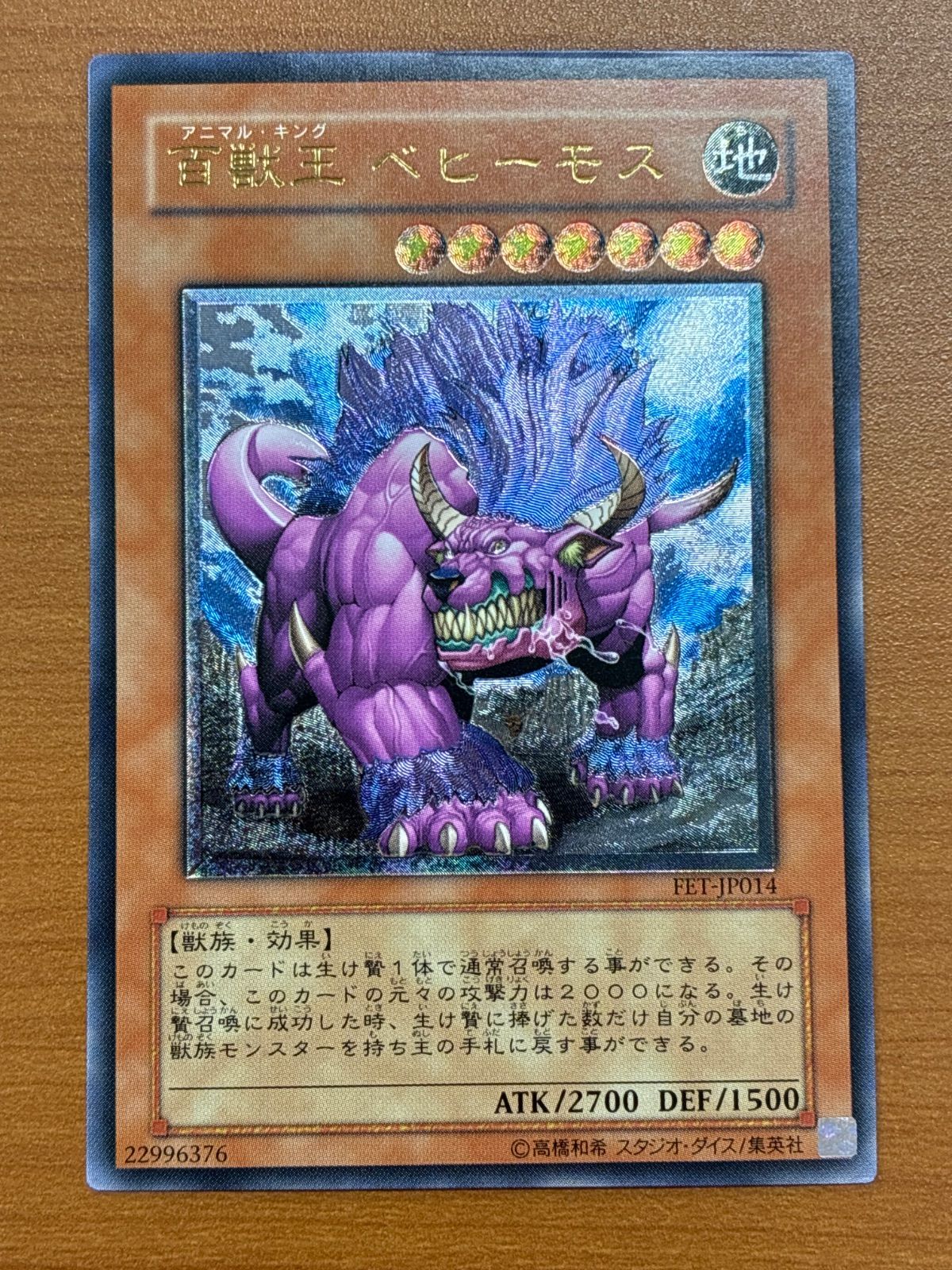 状態B 百獣王(アニマル・キング) ベヒーモス UL アルティメットレア