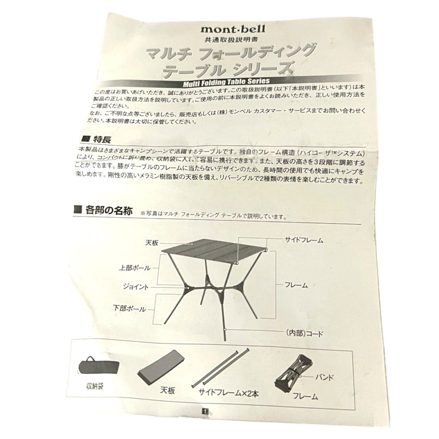 モンベル マルチ