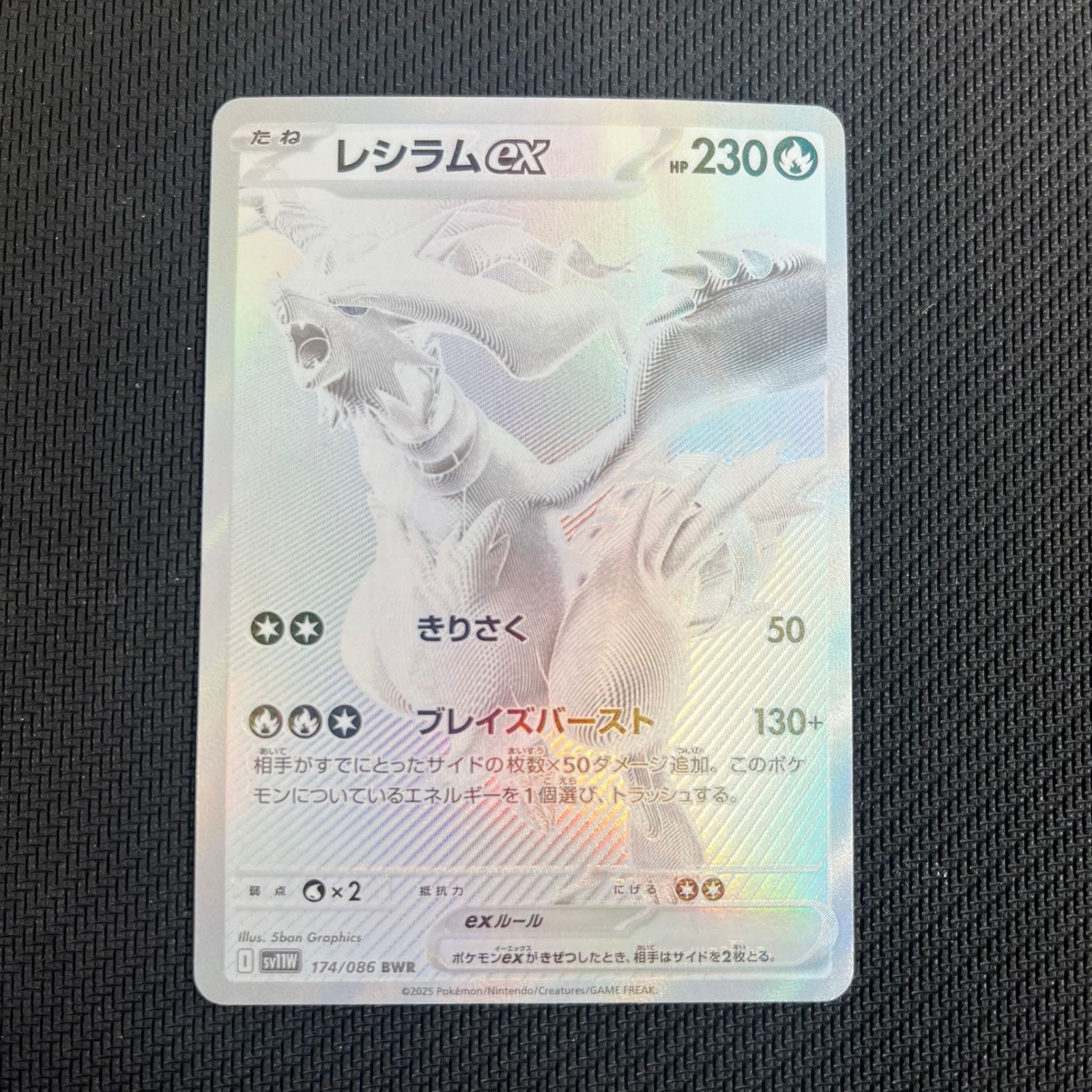 レシラムex　BWR　174/086 hikitsuyotcg_174-086-sv11w