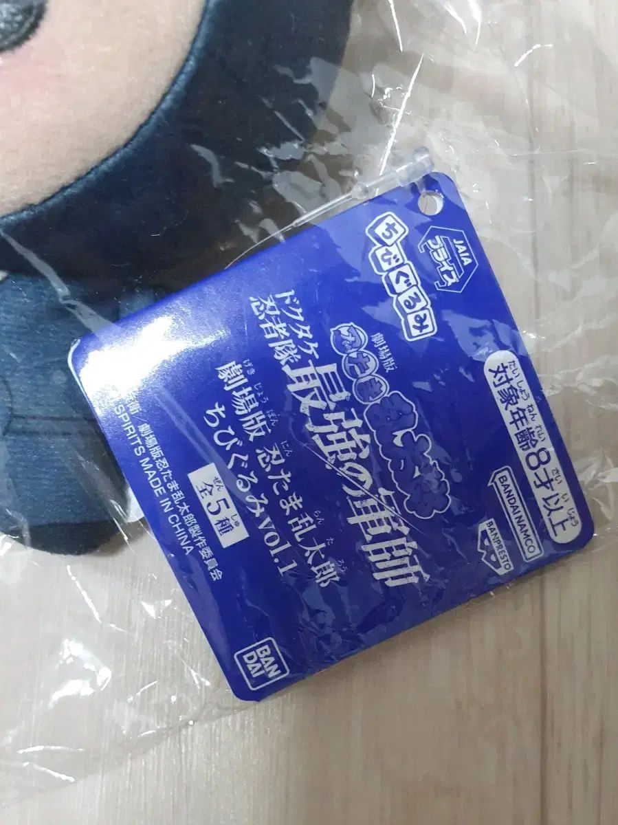 忍たま ドイ キー マル ちび ぬい セット