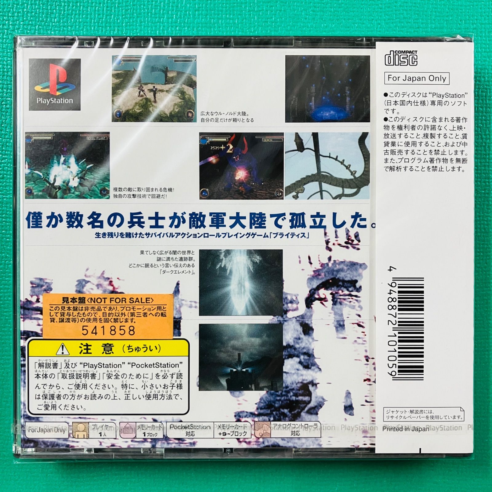 見本盤 PS 1 ブライティス プレイステーション1 プロモーション用