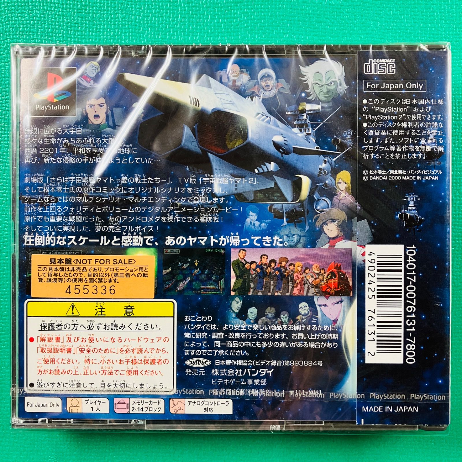 見本盤 PS 1 さらば宇宙戦艦ヤマト 愛の戦士たち BANDAI バンダイ プレイステーション1