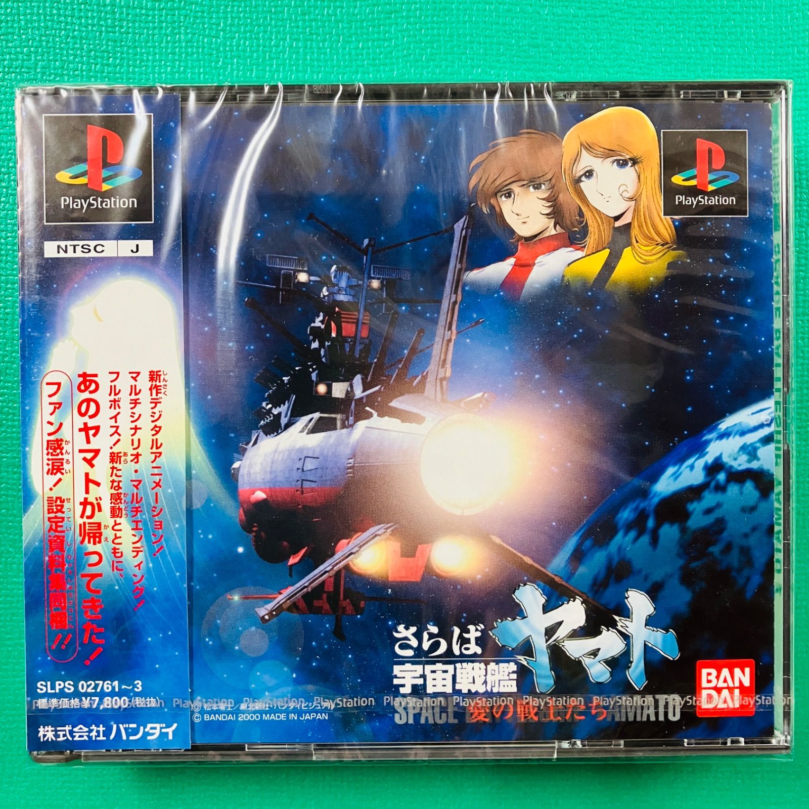 見本盤 PS 1 さらば宇宙戦艦ヤマト 愛の戦士たち BANDAI バンダイ プレイステーション1