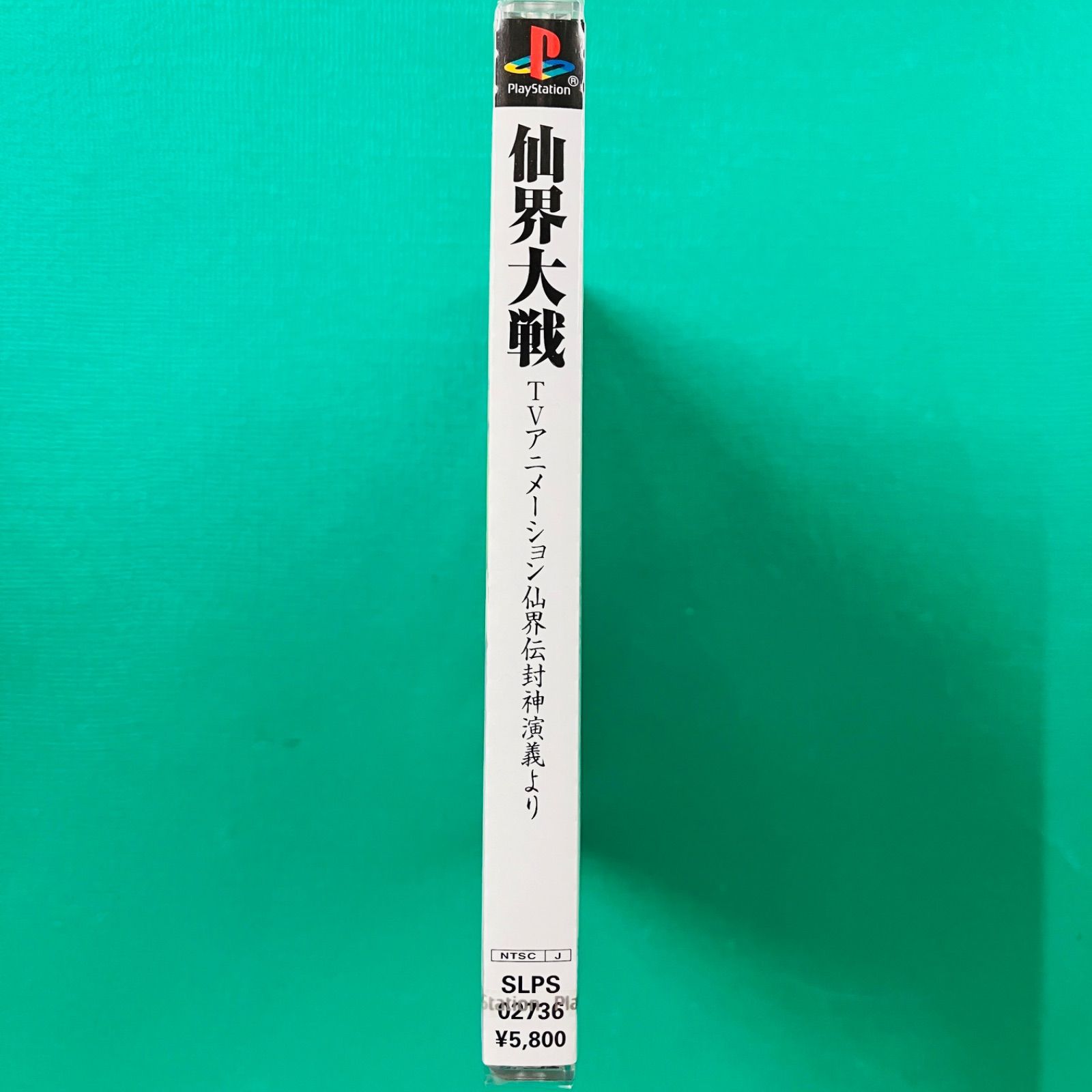 新品未開封品・見本盤】PS1 仙界大戦 TVアニメーション 仙界伝封神演義