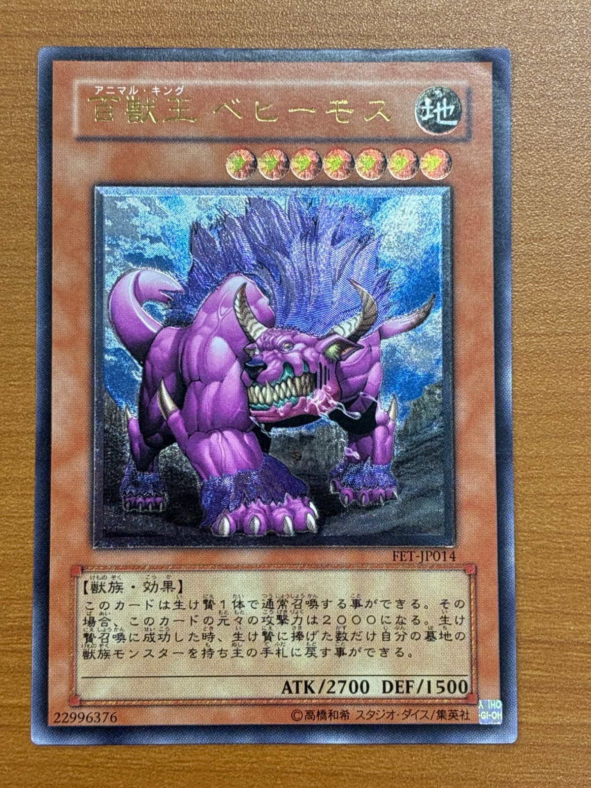 状態C 百獣王(アニマル・キング) ベヒーモス UL アルティメットレア