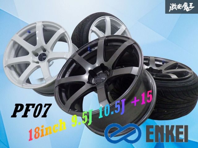 【ストア出品/カスタム！】ENKEI PF07 ホイール 18インチ 9.5J 10.5J +15 4本 シルビア チェイサー スカイライン クレスタ 
