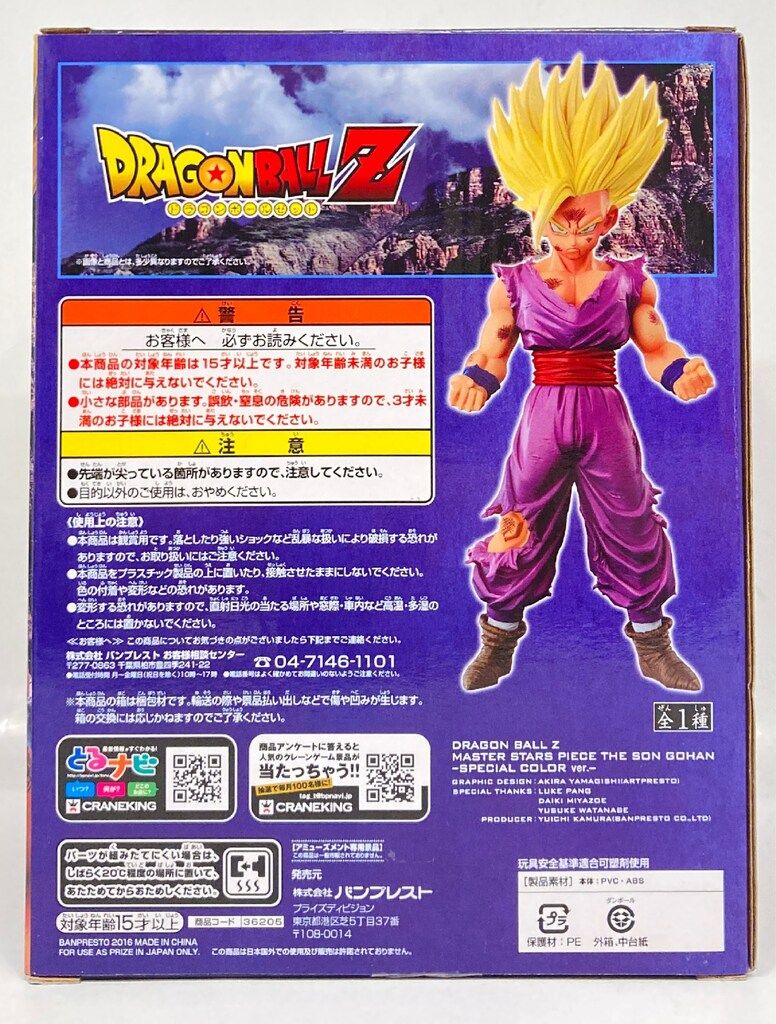 バンプレスト MASTER STARS PIECE 孫悟飯 超サイヤ人 Ver