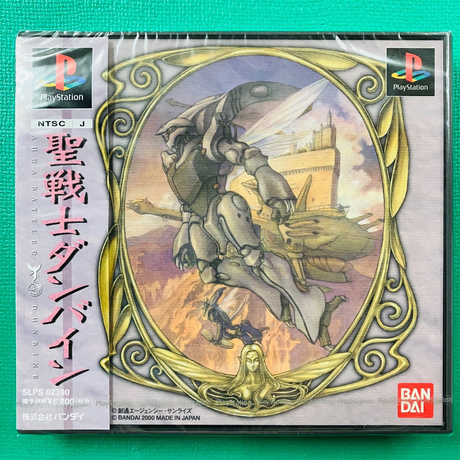 PS 1 聖戦士ダンバイン ～聖戦士伝説～ BANDAI バンダイ プレイステーション1