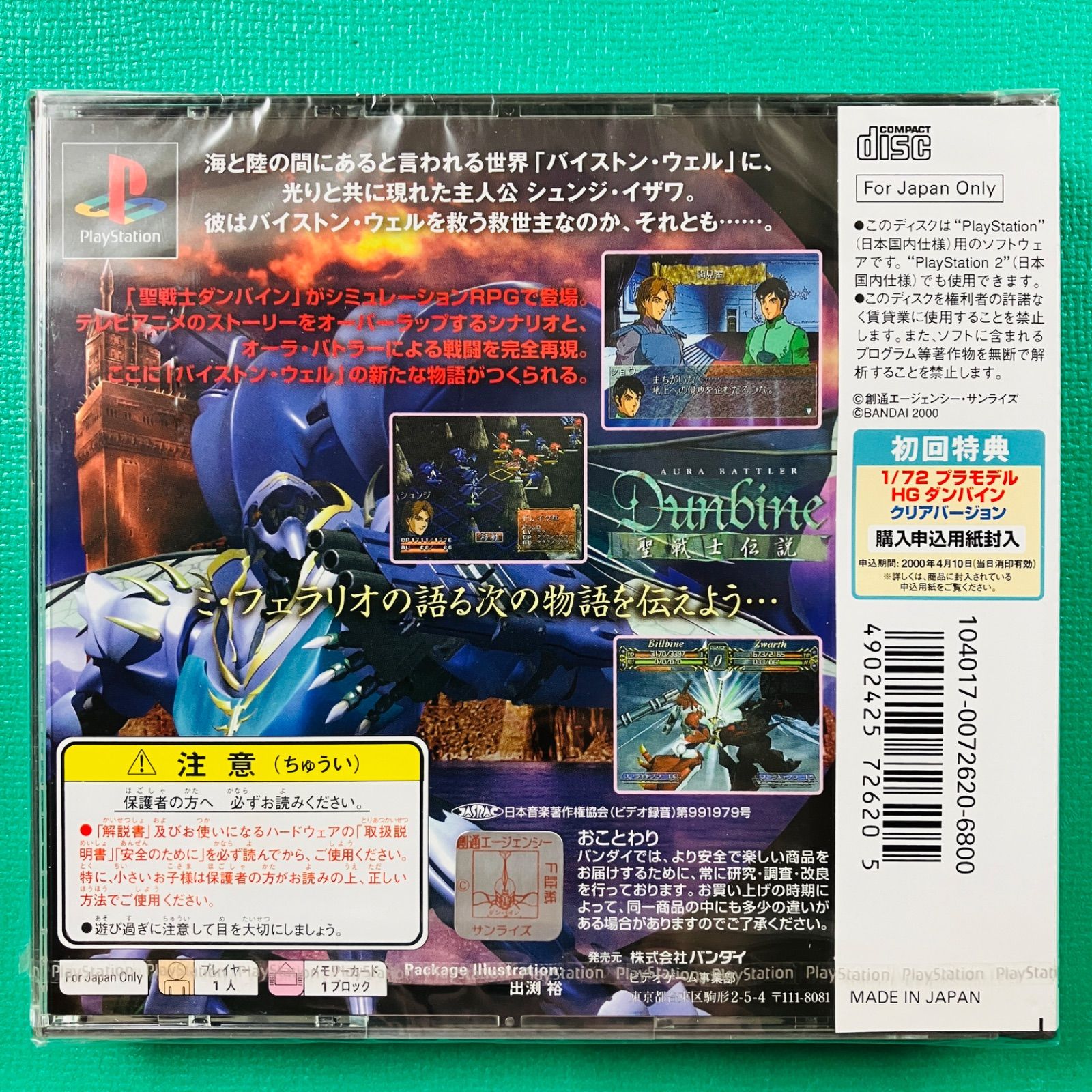 PS 1 聖戦士ダンバイン ～聖戦士伝説～ BANDAI バンダイ プレイステーション1
