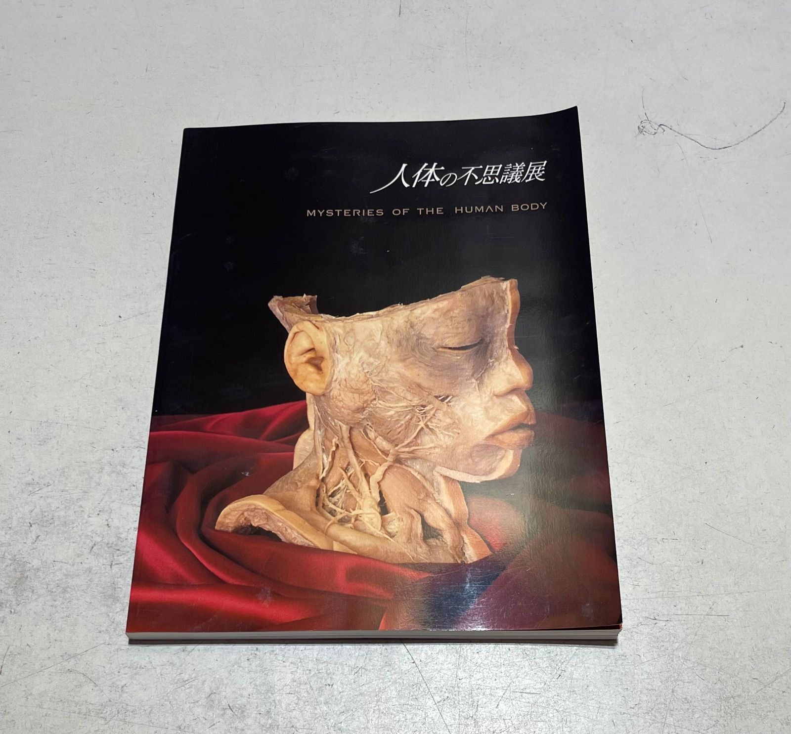 人体の不思議展 MISTERIES OF THE HUMAN BODY 図録 - メルカリ